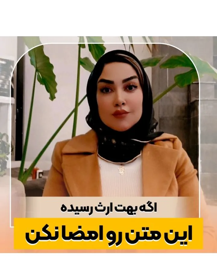 آیا می‌شود فرزند را از ارث محروم کرد؟