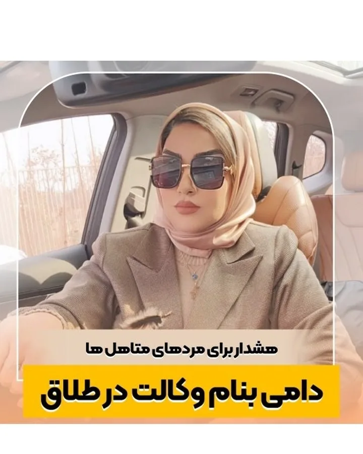 وکالت در طلاق؛ کدام عبارت دفترخانه باید بررسی شود؟